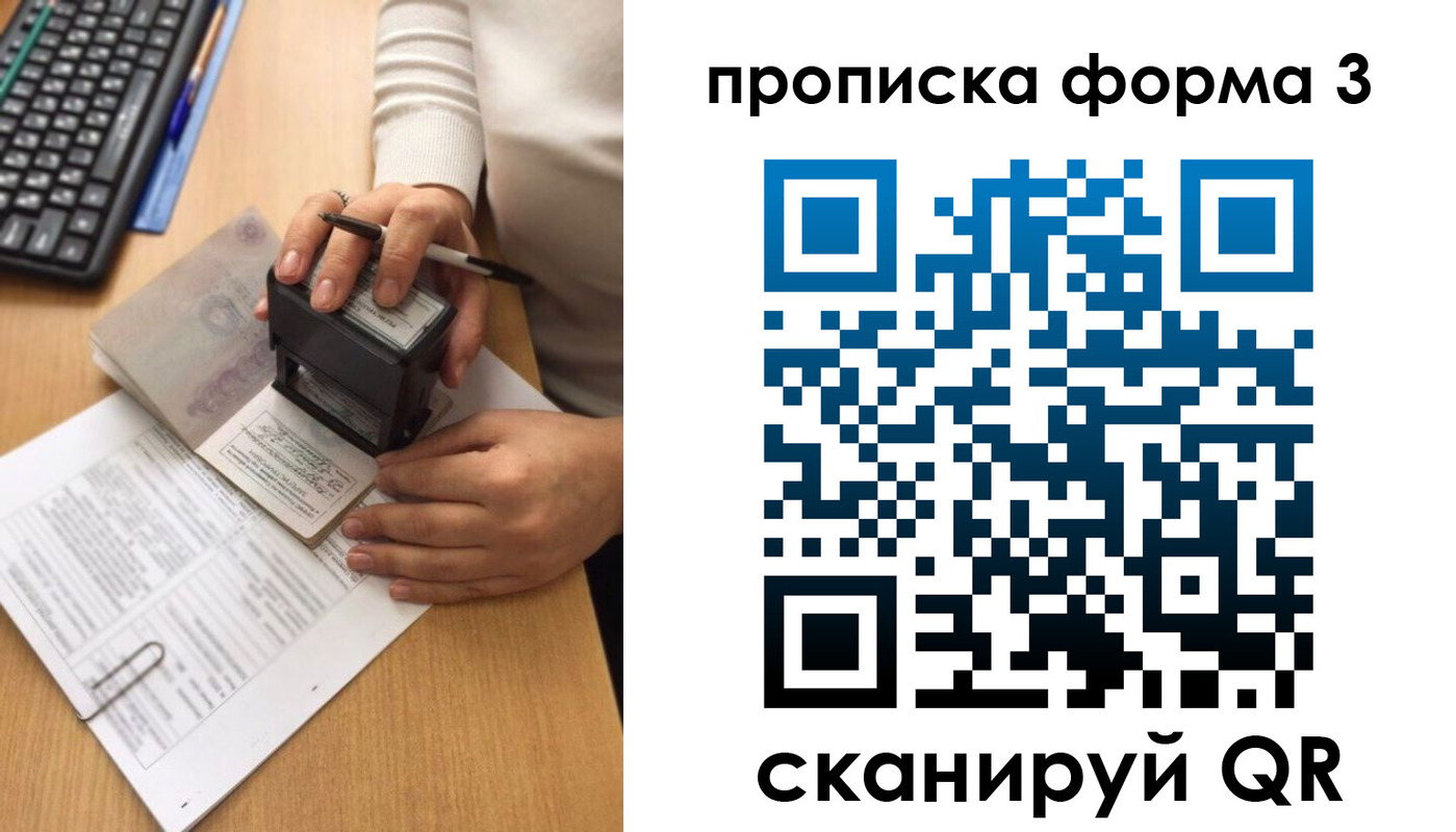 купить прописку в Братске