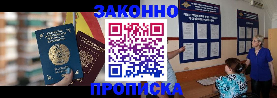 купить прописку в Братске